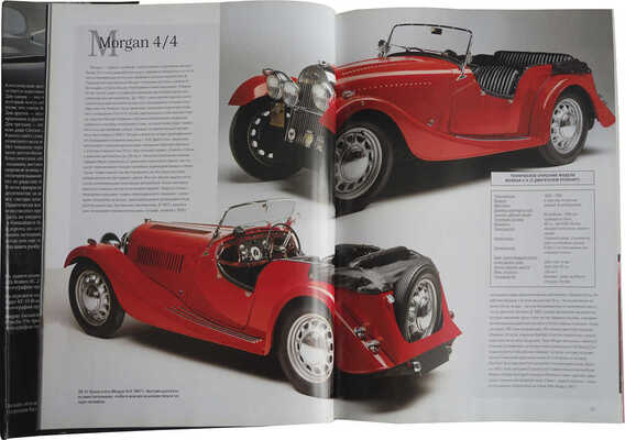 Боулер М. Самые известные автомобили мира. Б. м.: Издательство "АСТ", Издательство "Астрель", 2003.